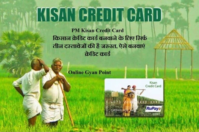 Kisan Credit Card Scheme 2024 all information: Best approach to apply at minimum interest